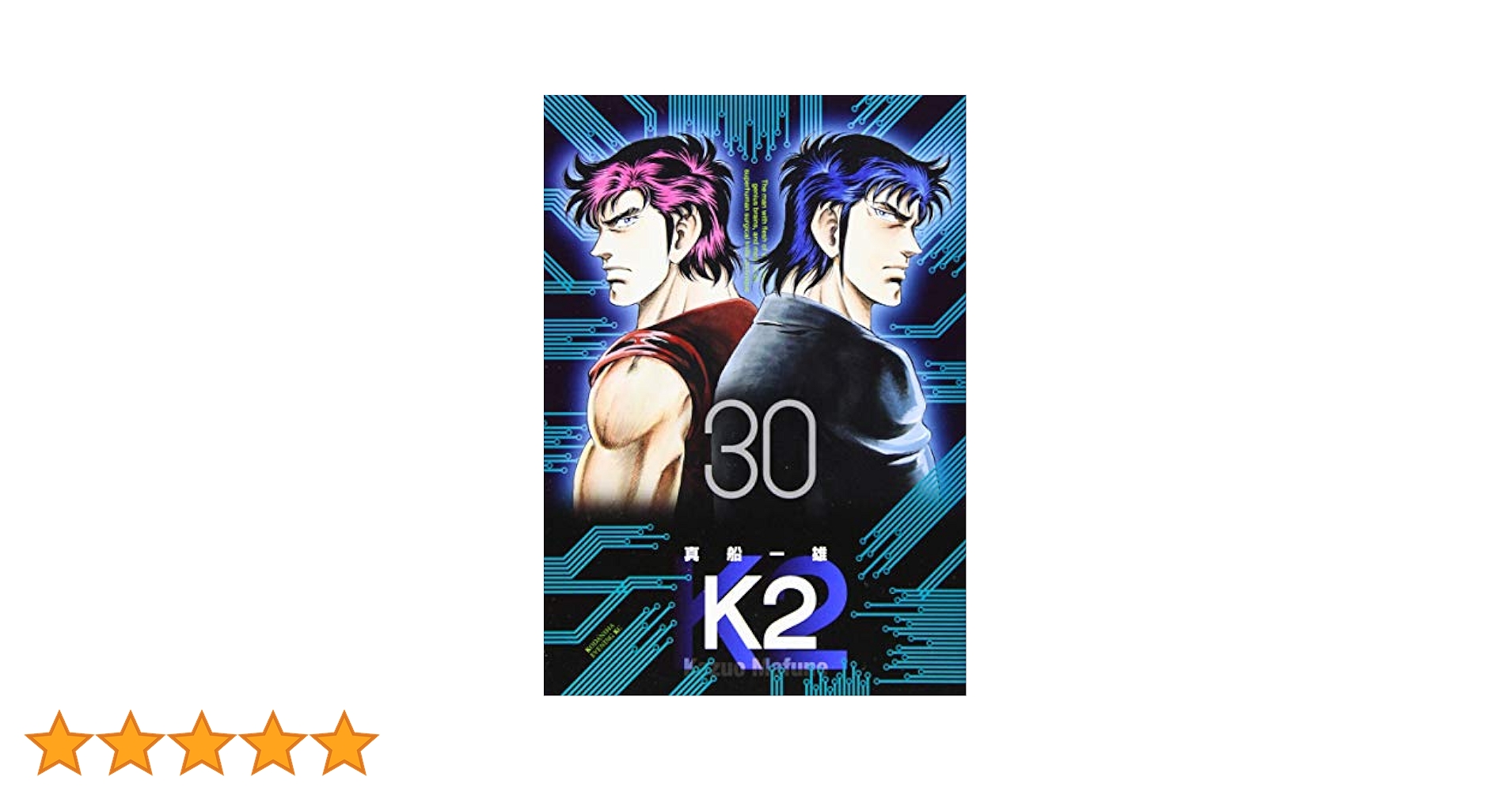 K2(30) (イブニングKC) | 真船 一雄 |本 | 通販 | Amazon